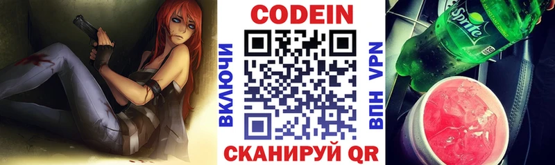 Кодеиновый сироп Lean напиток Lean (лин)  Советская Гавань 